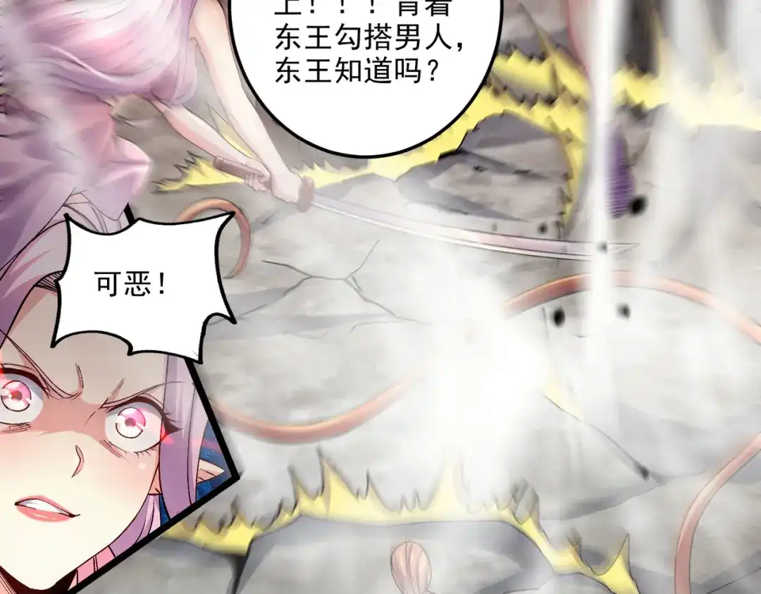 《本婿修的是贱道》第241话 不死吞天兽 第6页