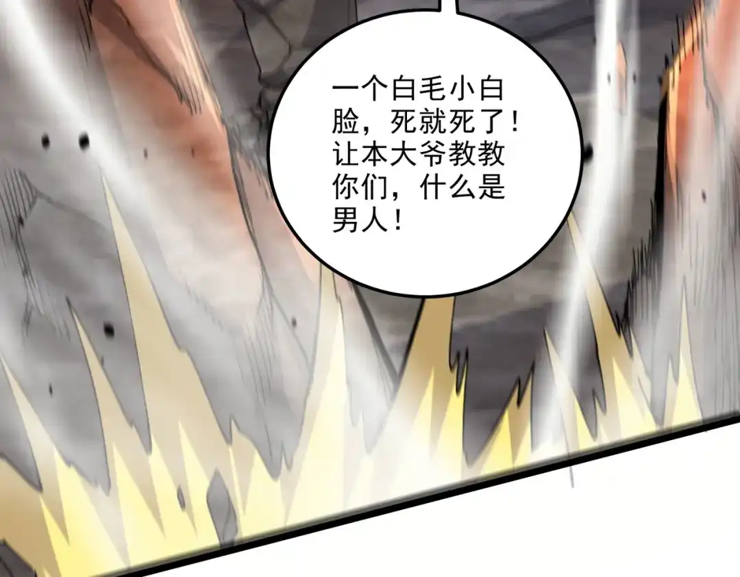 《本婿修的是贱道》第241话 不死吞天兽 第12页