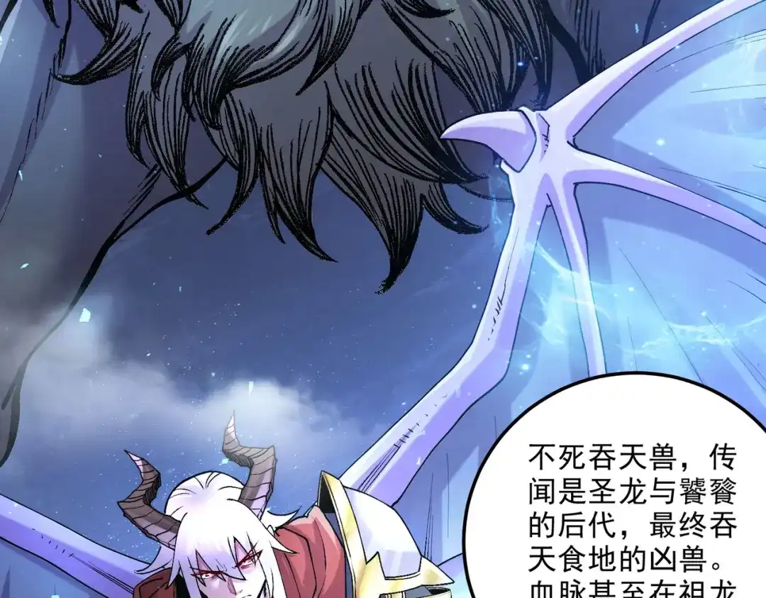 《本婿修的是贱道》第241话 不死吞天兽 第66页