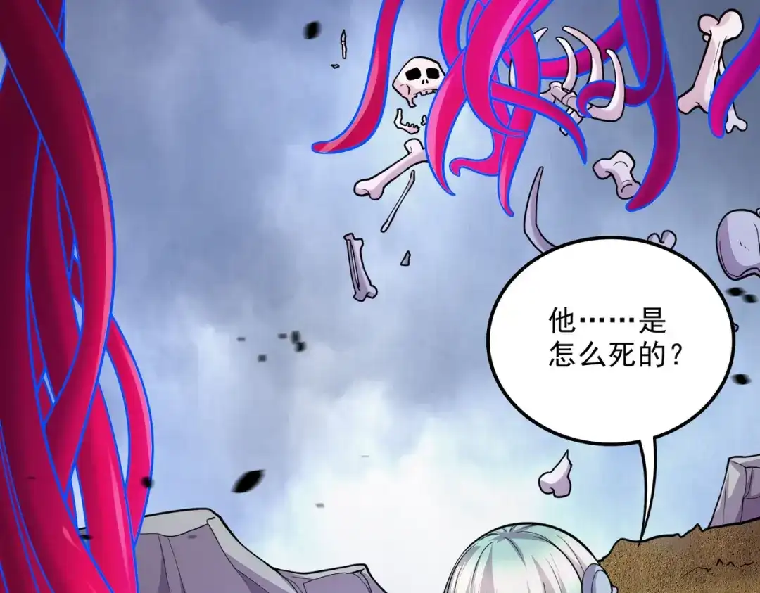 《本婿修的是贱道》第241话 不死吞天兽 第33页