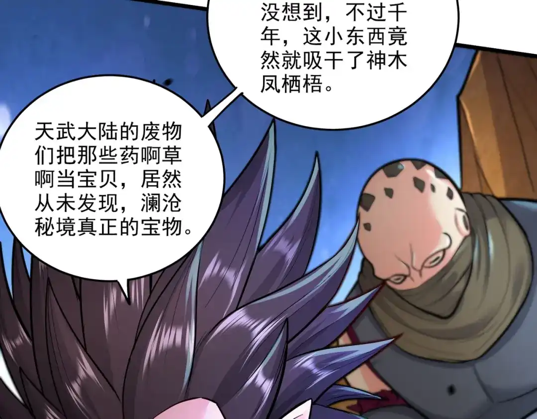 《本婿修的是贱道》第241话 不死吞天兽 第94页