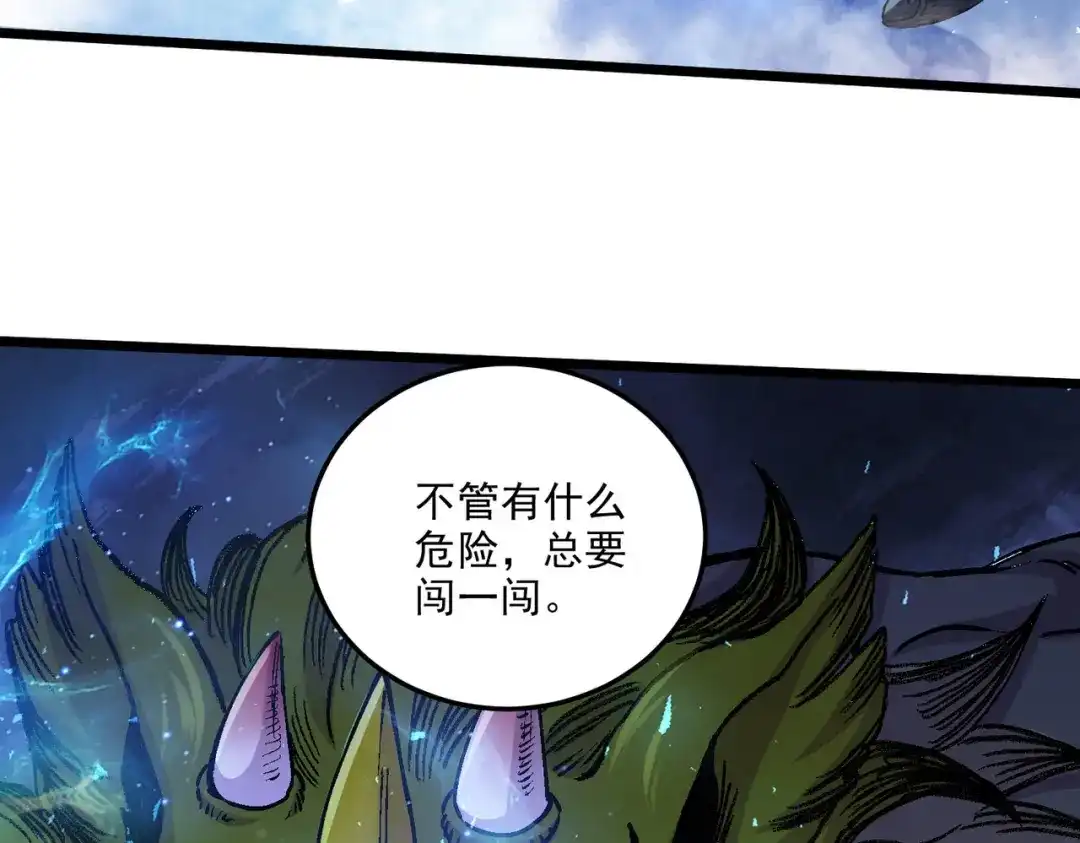 《本婿修的是贱道》第241话 不死吞天兽 第64页
