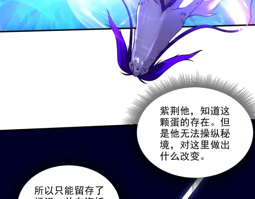 《本婿修的是贱道》第241话 不死吞天兽 第85页