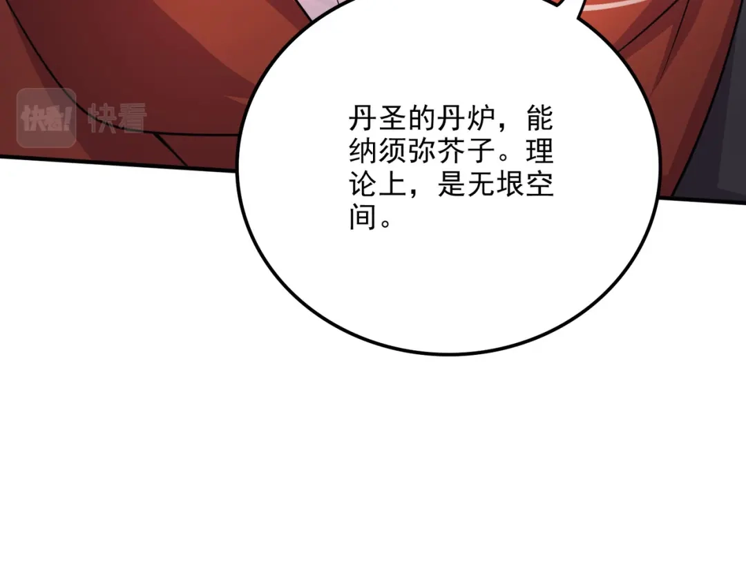 《本婿修的是贱道》第241话 不死吞天兽 第45页
