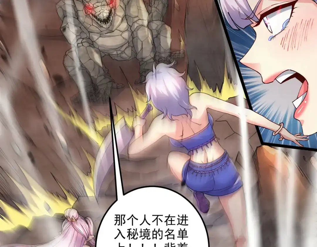 《本婿修的是贱道》第241话 不死吞天兽 第5页