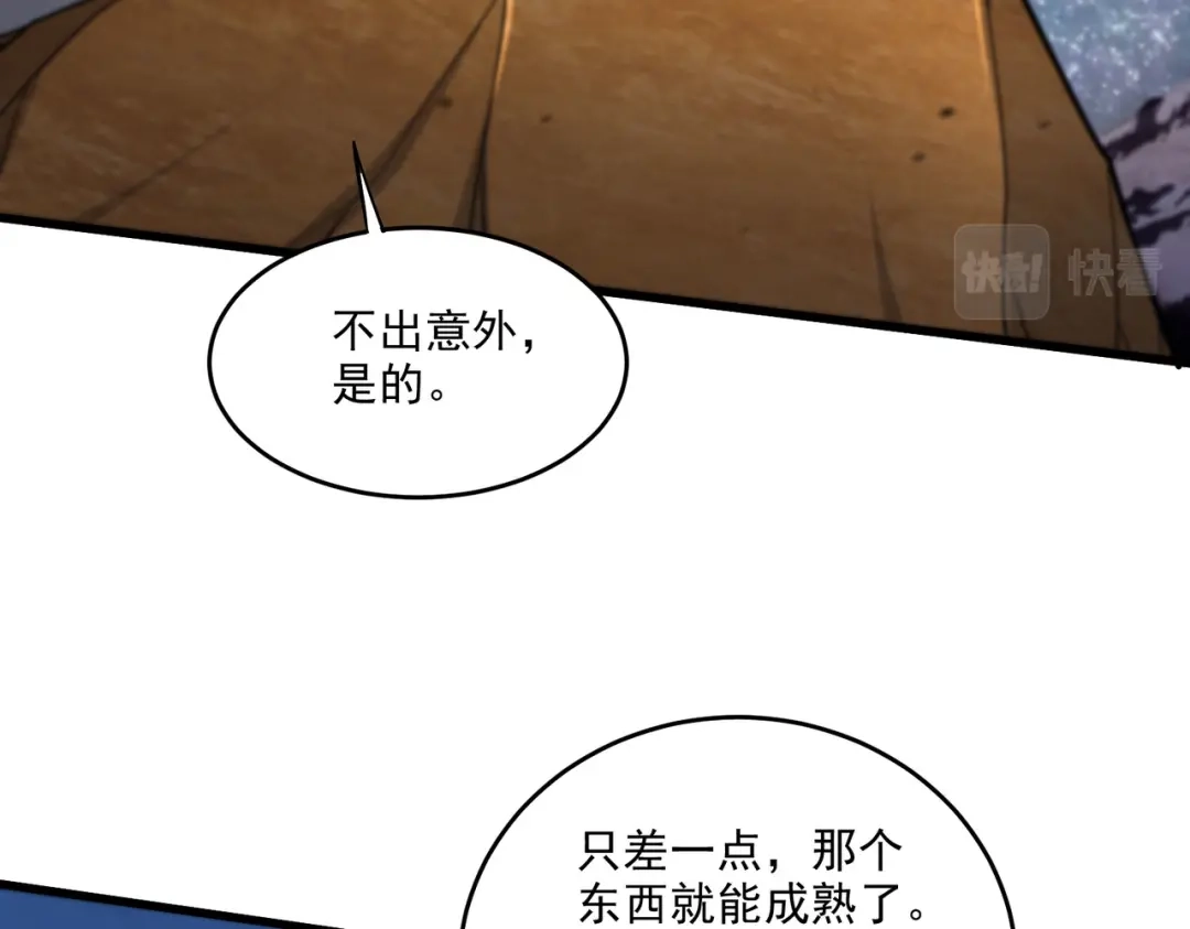 《本婿修的是贱道》第241话 不死吞天兽 第93页
