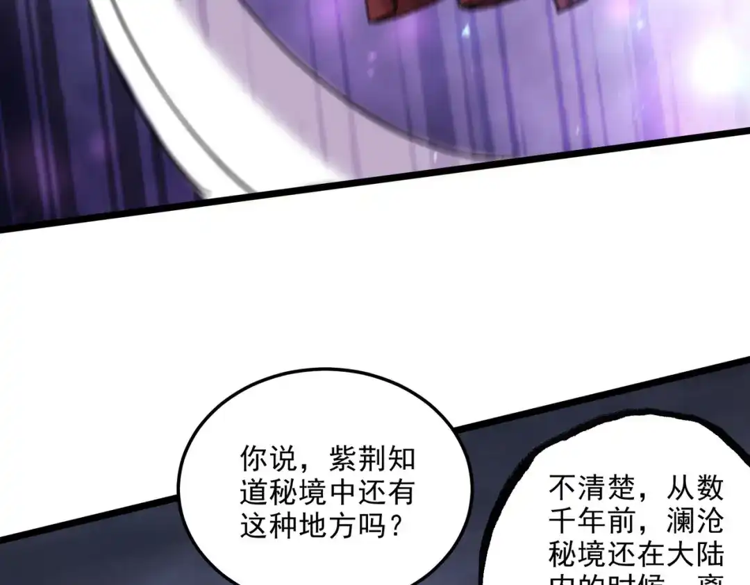 《本婿修的是贱道》第241话 不死吞天兽 第57页