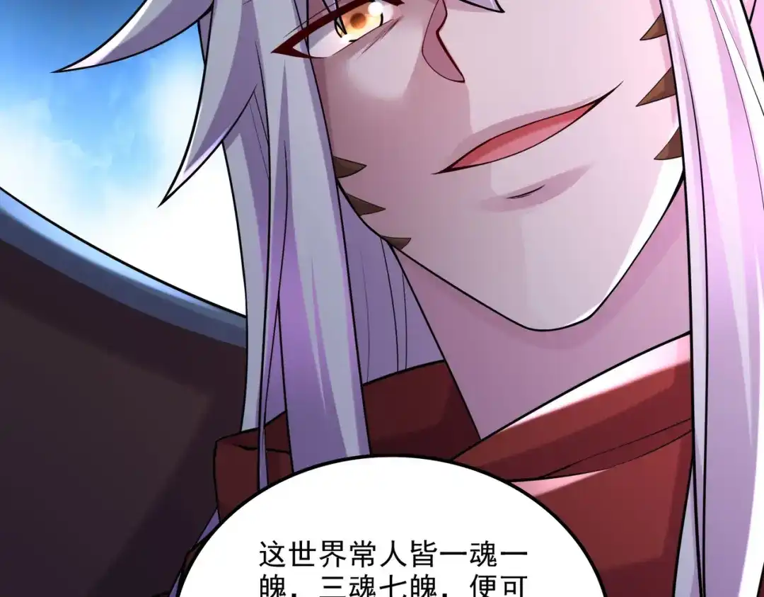 《本婿修的是贱道》第241话 不死吞天兽 第70页