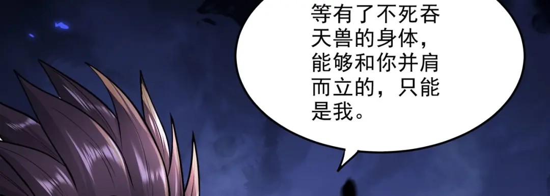 《本婿修的是贱道》第241话 不死吞天兽 第101页