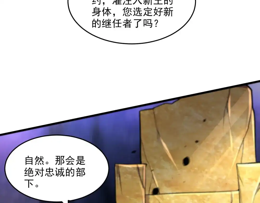 《本婿修的是贱道》第241话 不死吞天兽 第97页