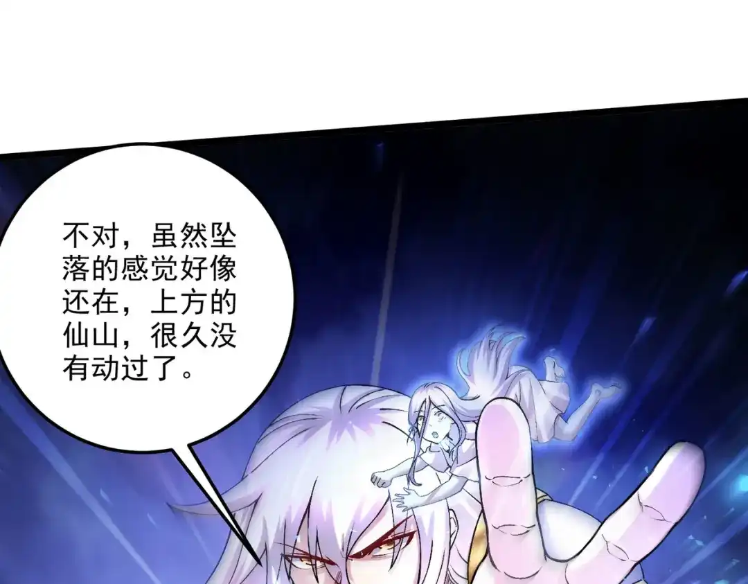 《本婿修的是贱道》第241话 不死吞天兽 第47页