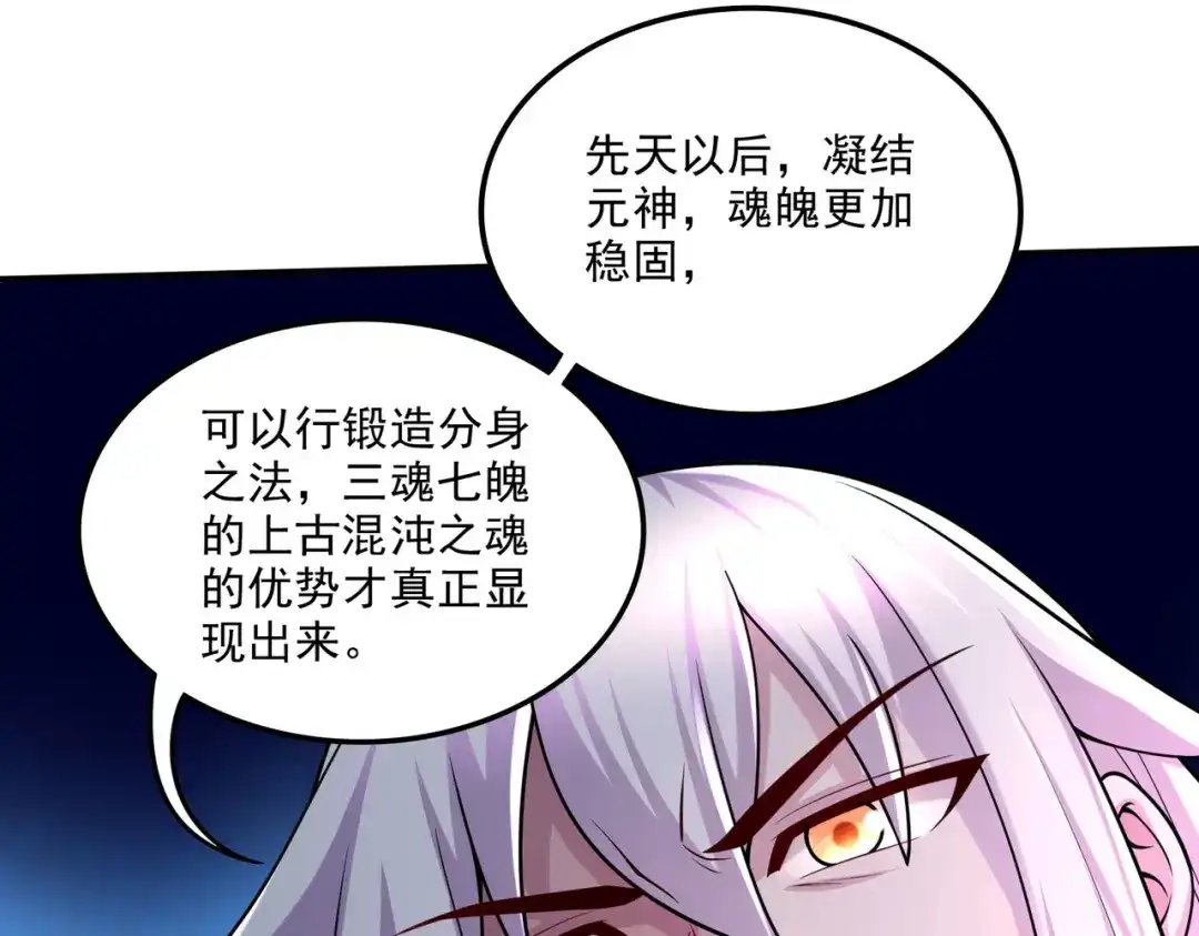 《本婿修的是贱道》第241话 不死吞天兽 第69页