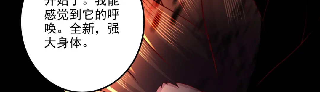 《本婿修的是贱道》第242话 第一个分身 第60页