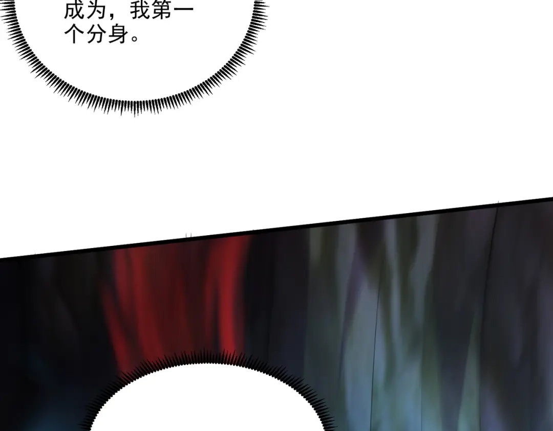 《本婿修的是贱道》第242话 第一个分身 第19页
