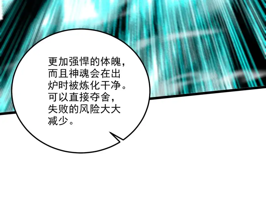 《本婿修的是贱道》第242话 第一个分身 第122页