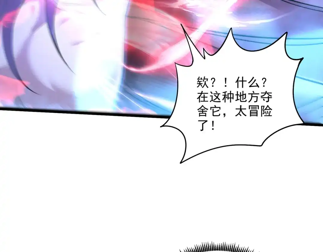 《本婿修的是贱道》第242话 第一个分身 第14页