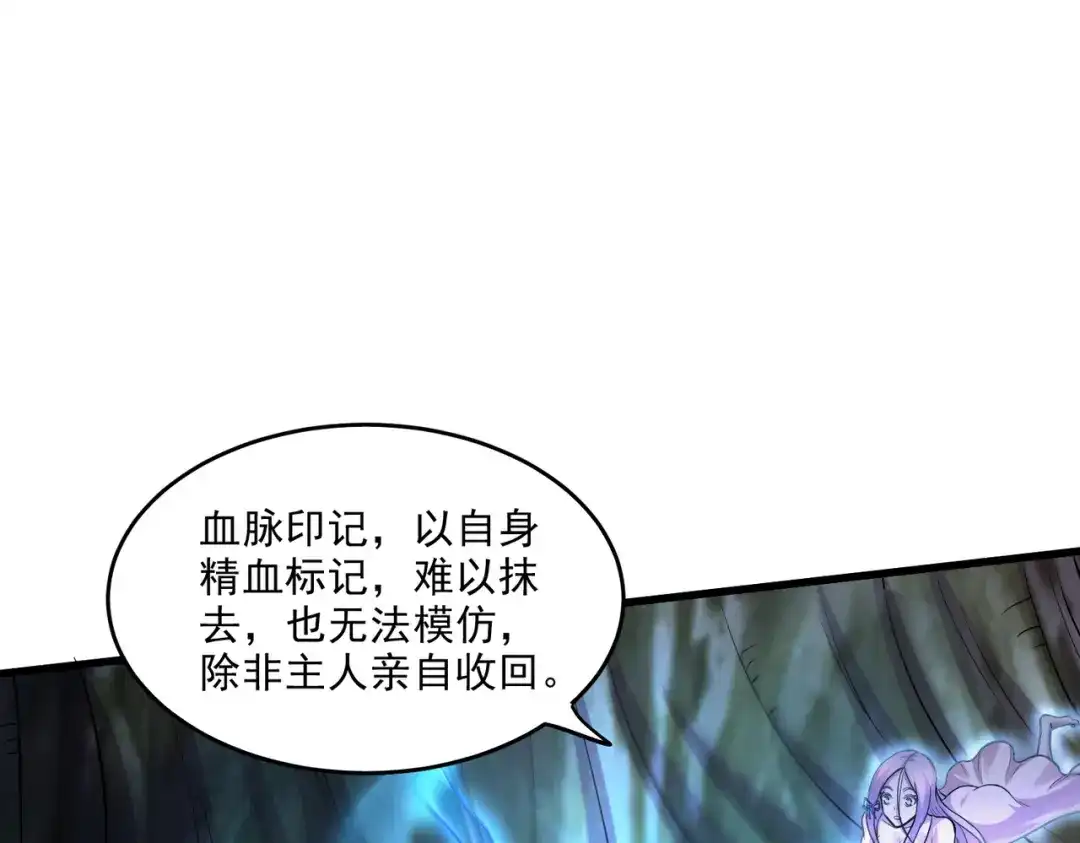 《本婿修的是贱道》第242话 第一个分身 第4页