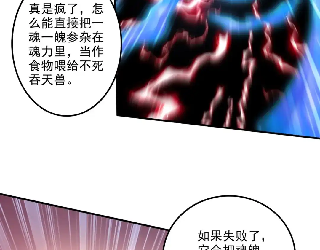 《本婿修的是贱道》第242话 第一个分身 第27页