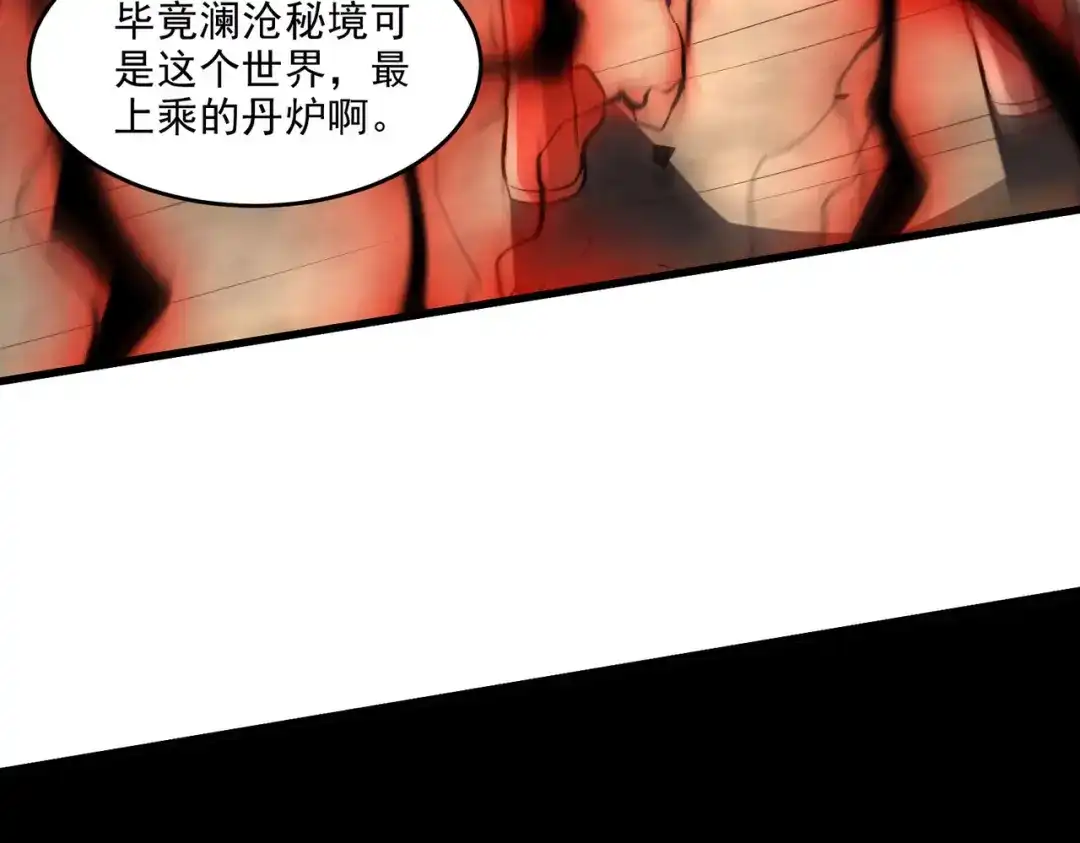 《本婿修的是贱道》第242话 第一个分身 第110页