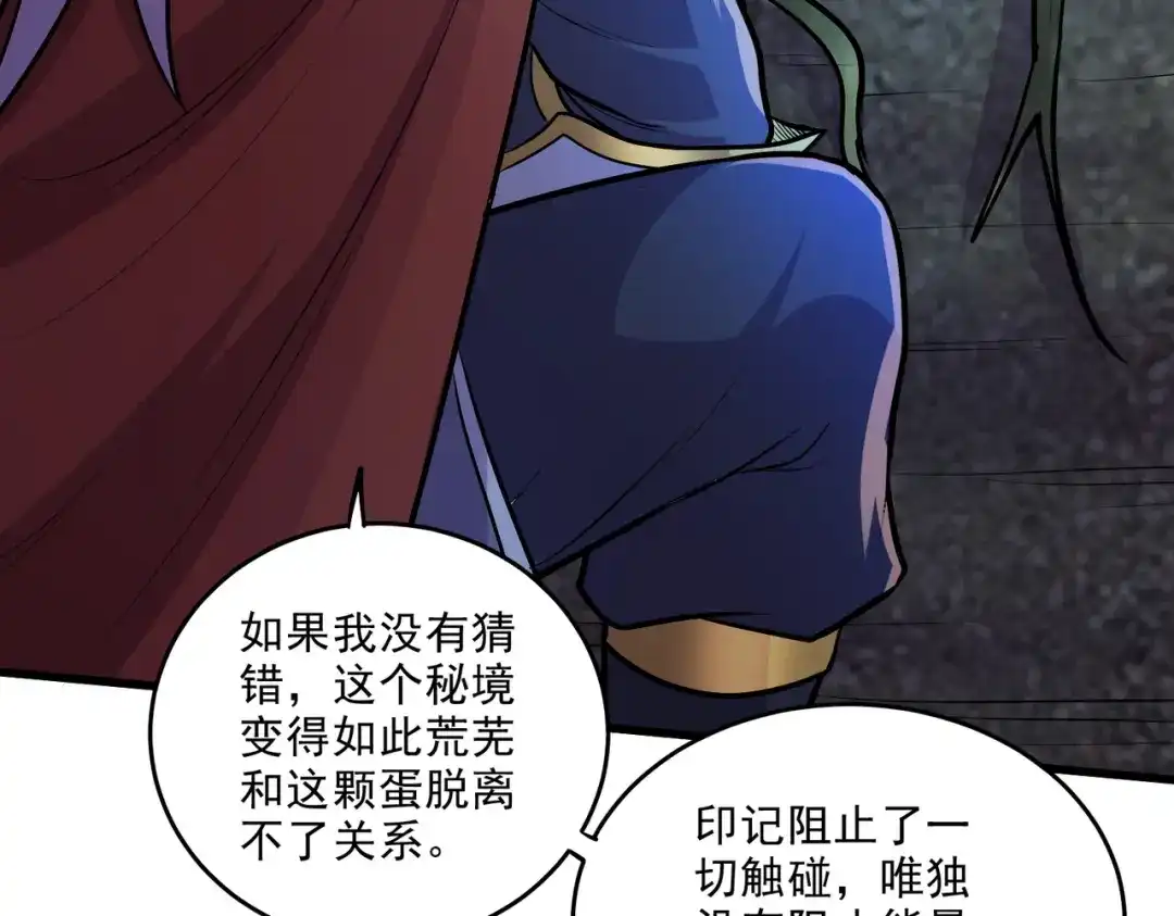 《本婿修的是贱道》第242话 第一个分身 第7页