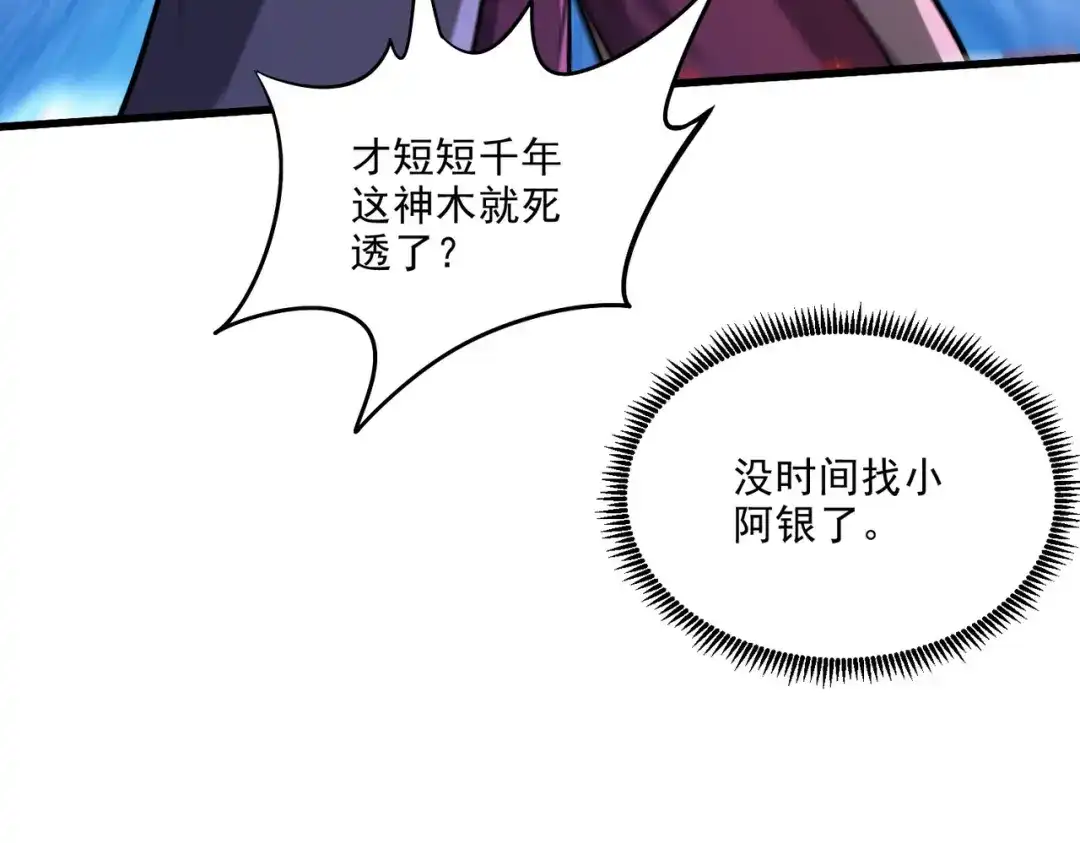 《本婿修的是贱道》第242话 第一个分身 第100页