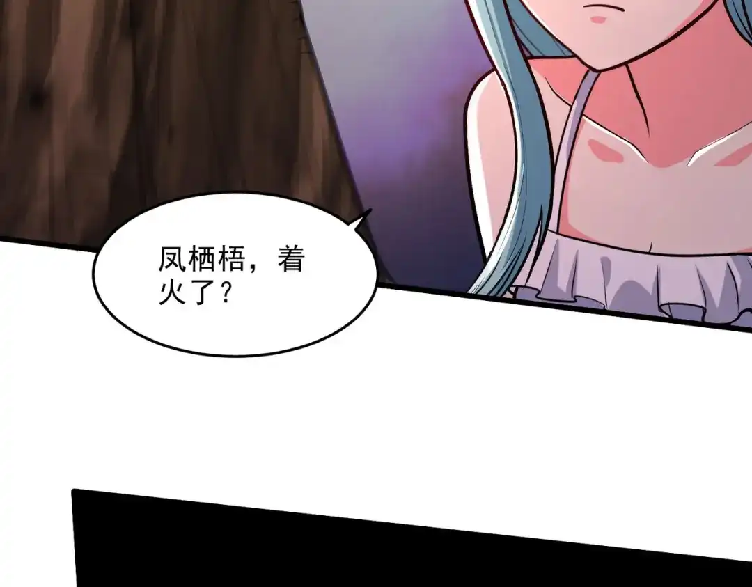《本婿修的是贱道》第242话 第一个分身 第94页