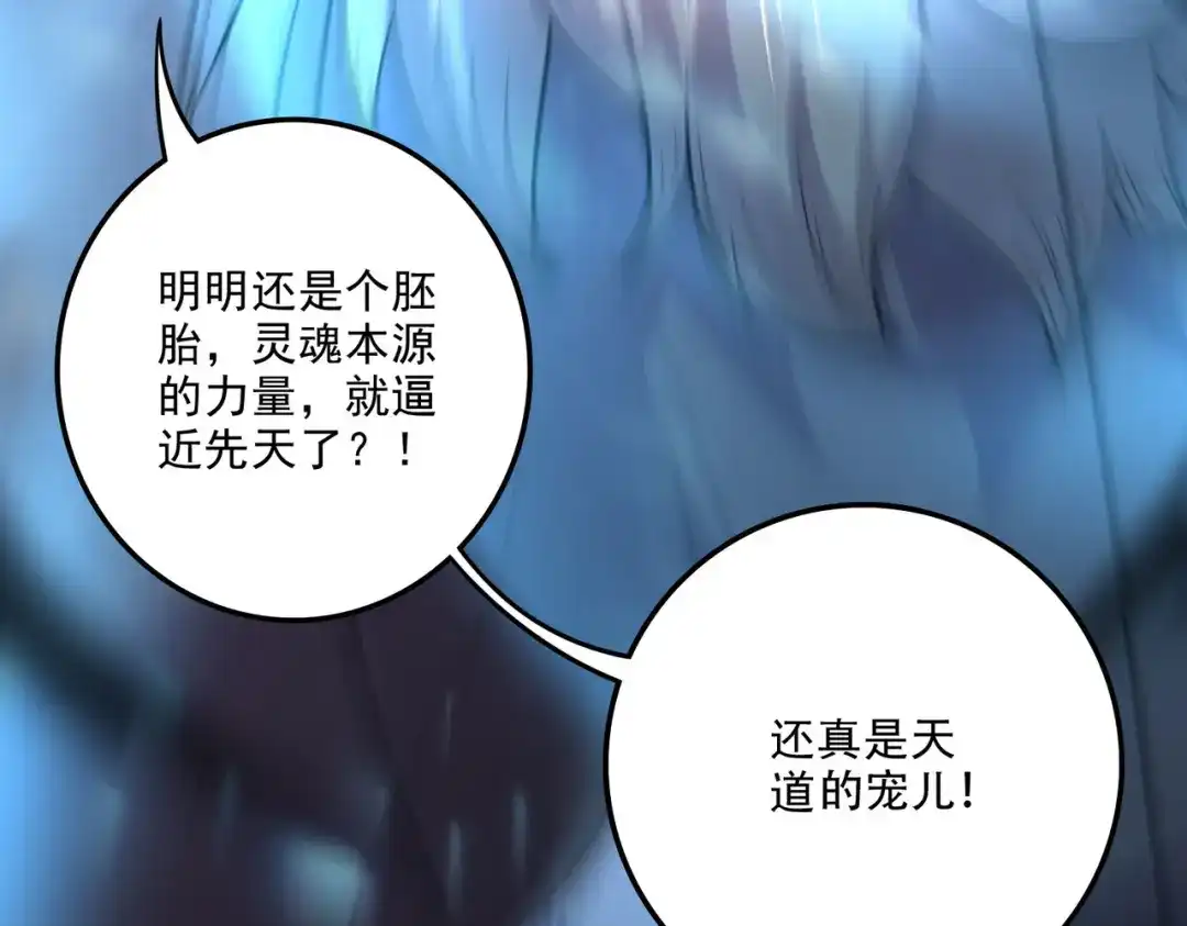《本婿修的是贱道》第242话 第一个分身 第45页