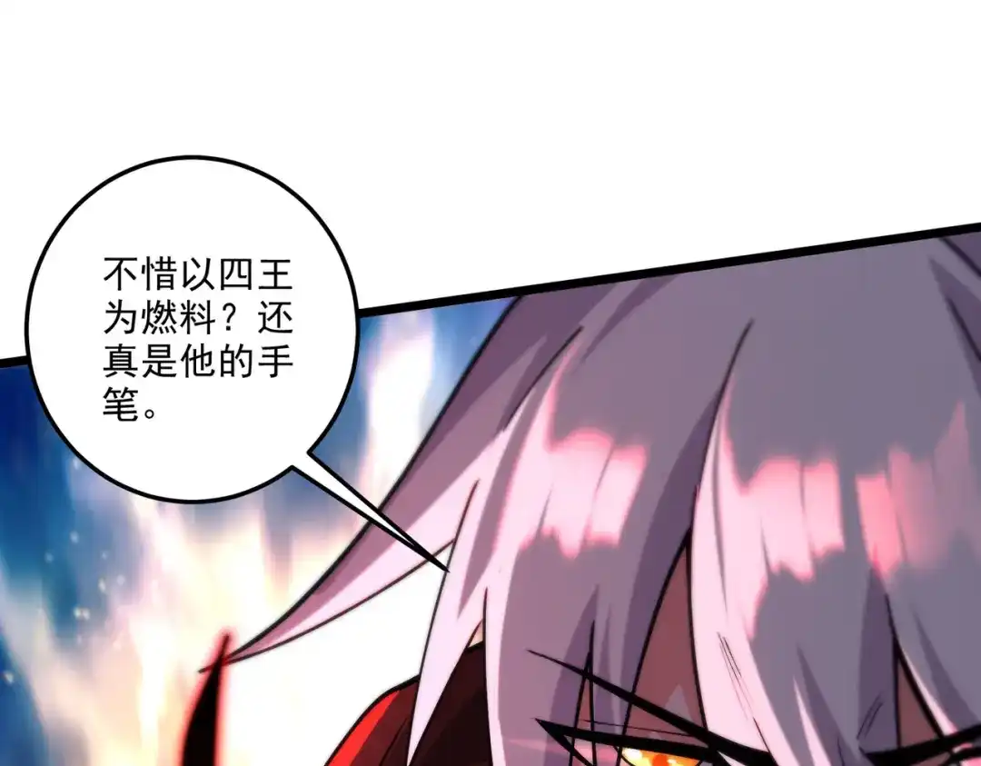 《本婿修的是贱道》第242话 第一个分身 第123页