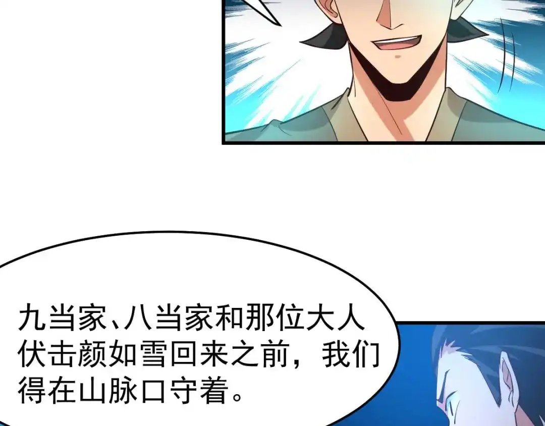 《本婿修的是贱道》第23话 彻底激怒 第33页