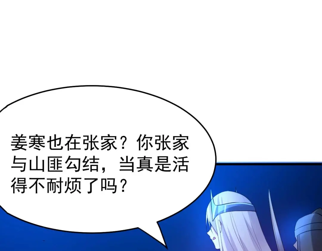 《本婿修的是贱道》第23话 彻底激怒 第88页