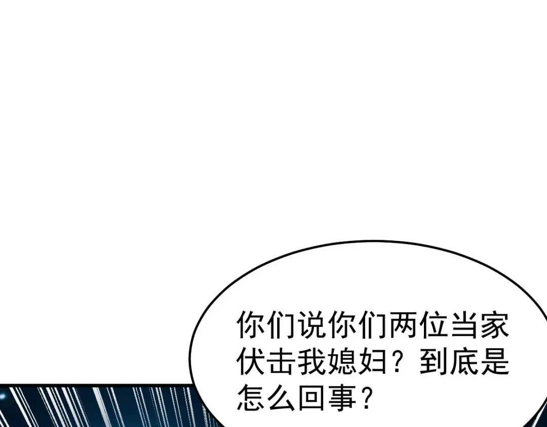 《本婿修的是贱道》第23话 彻底激怒 第40页