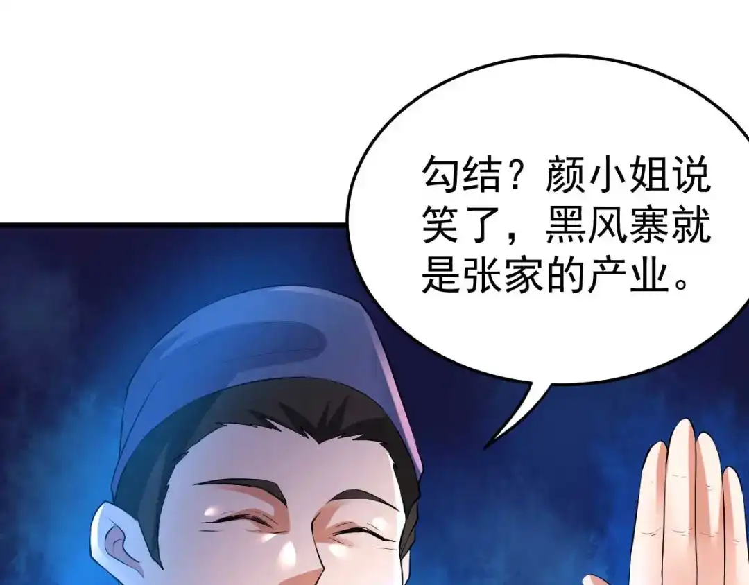 《本婿修的是贱道》第23话 彻底激怒 第91页