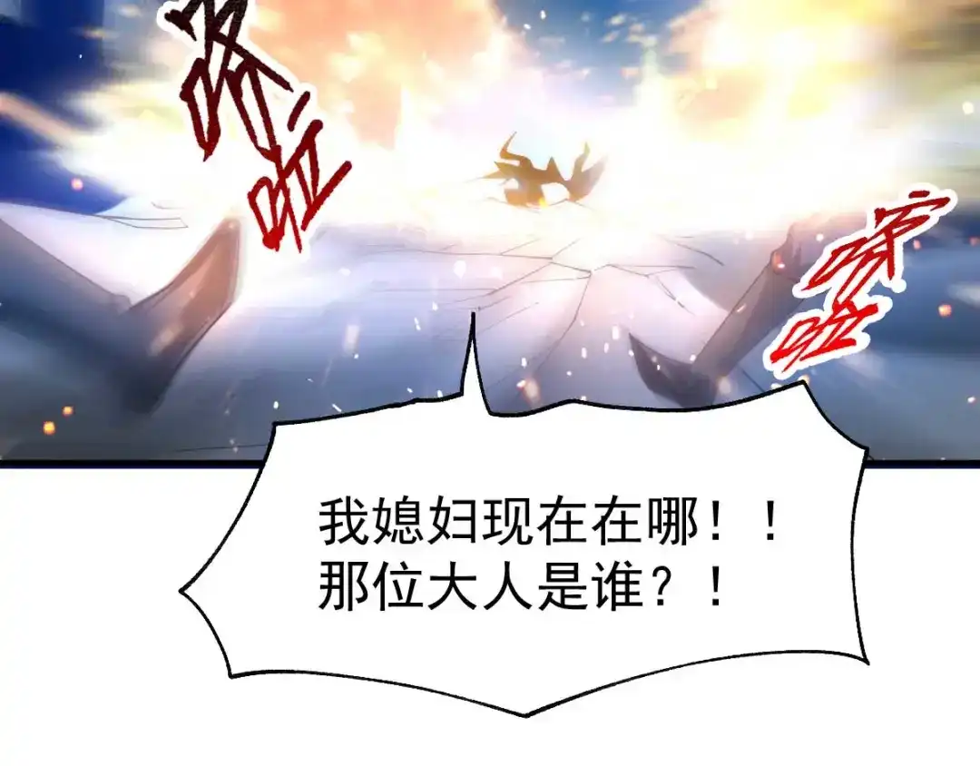 《本婿修的是贱道》第23话 彻底激怒 第63页