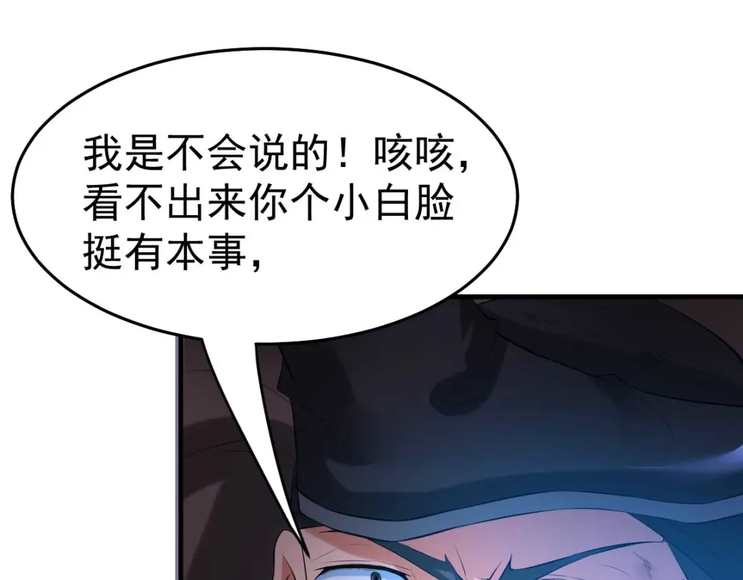 《本婿修的是贱道》第23话 彻底激怒 第65页