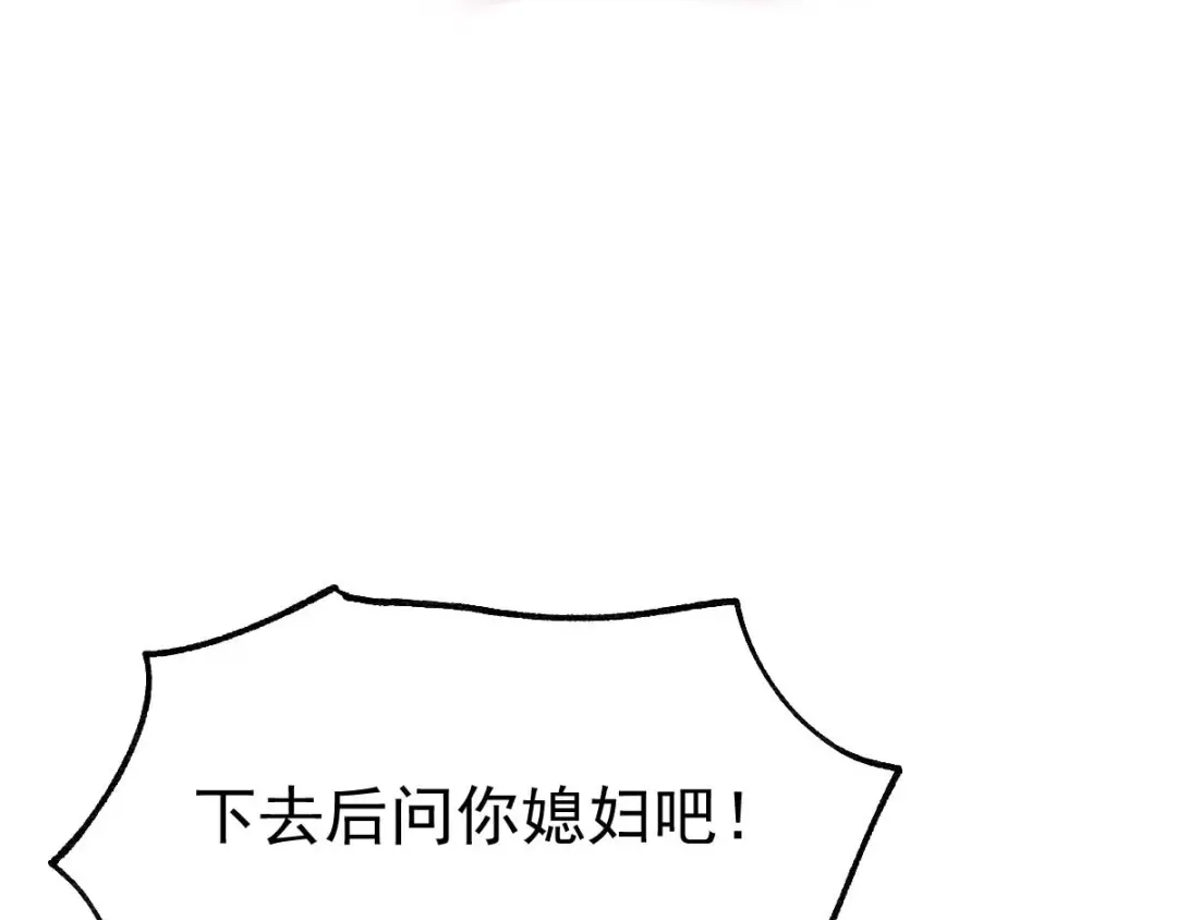 《本婿修的是贱道》第23话 彻底激怒 第48页