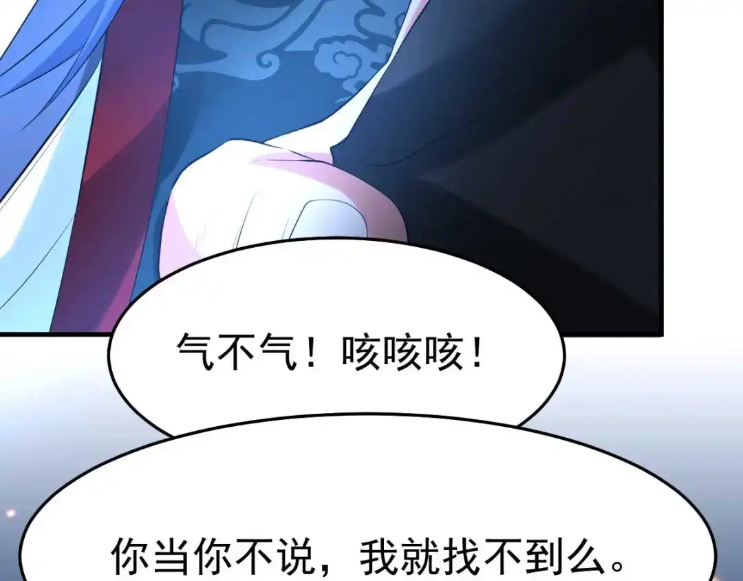 《本婿修的是贱道》第23话 彻底激怒 第69页
