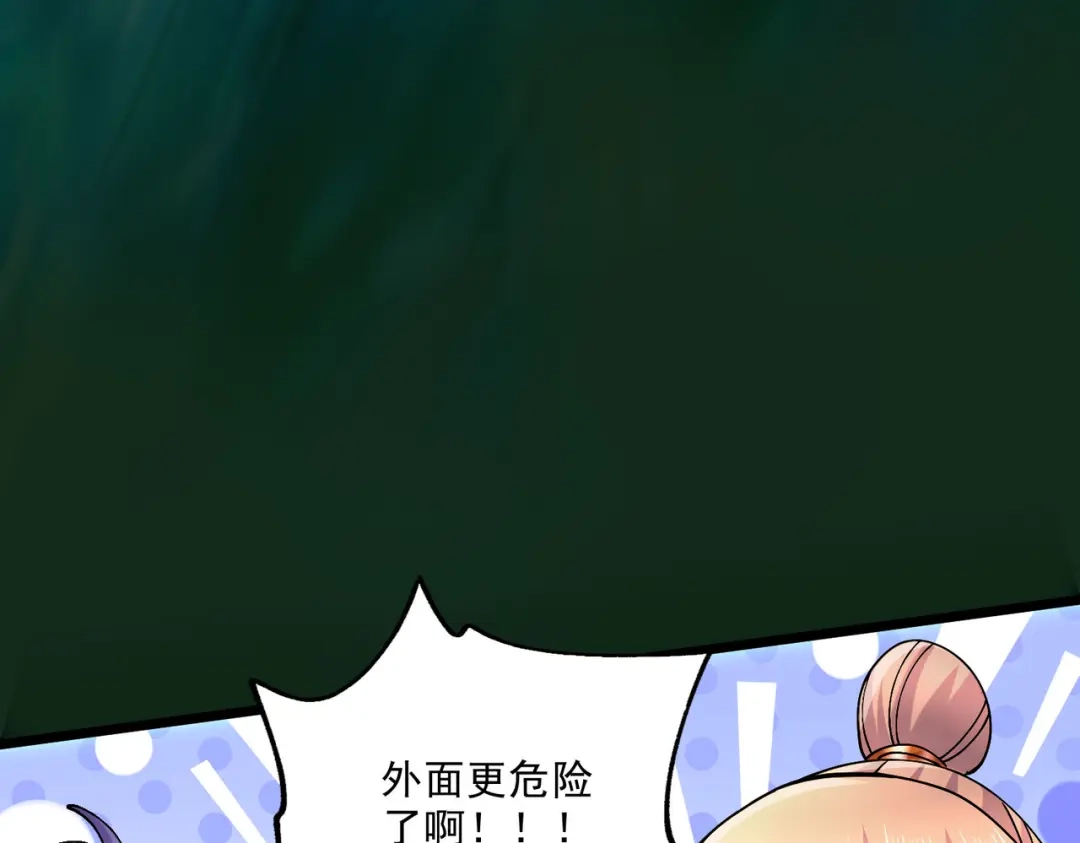 《本婿修的是贱道》第243话 护食的北王 第91页