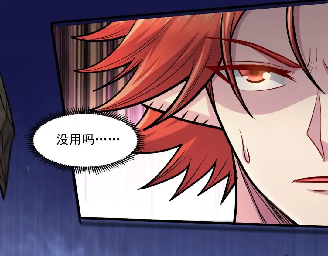 《本婿修的是贱道》第243话 护食的北王 第128页