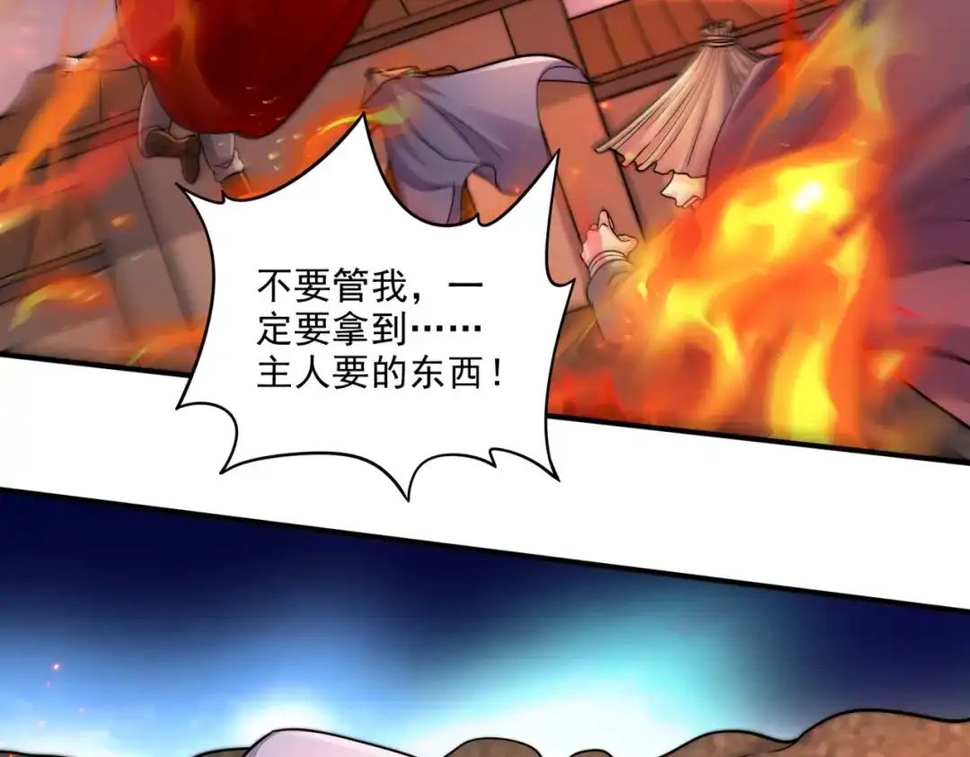《本婿修的是贱道》第243话 护食的北王 第23页