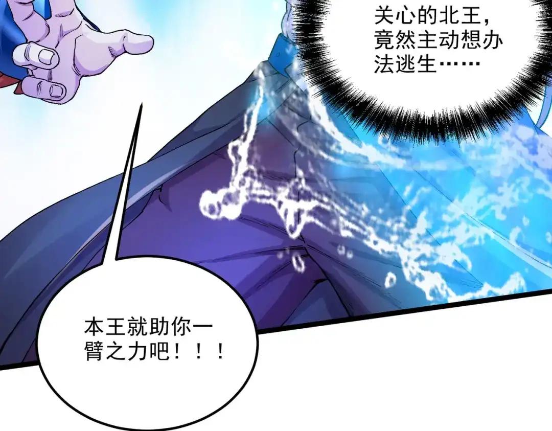 《本婿修的是贱道》第243话 护食的北王 第82页