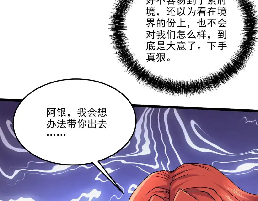 《本婿修的是贱道》第243话 护食的北王 第49页