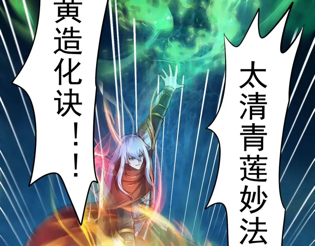 《本婿修的是贱道》第243话 护食的北王 第110页