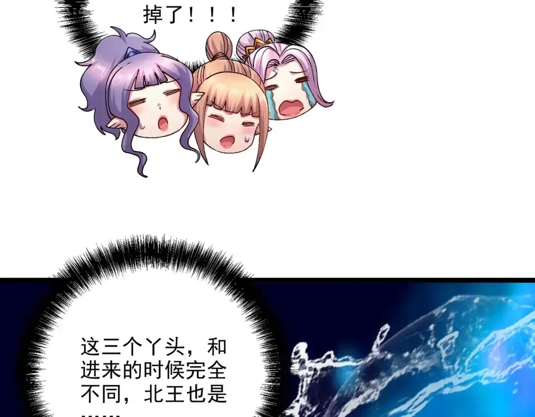 《本婿修的是贱道》第243话 护食的北王 第79页