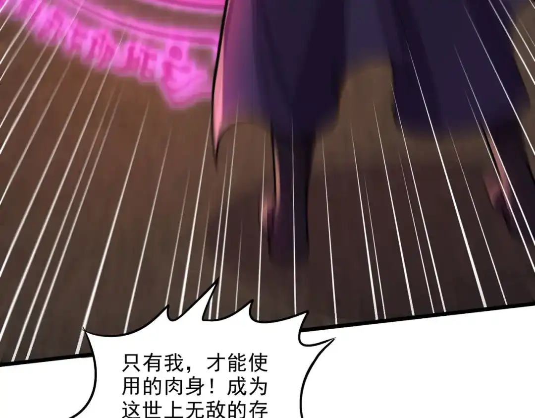 《本婿修的是贱道》第243话 护食的北王 第121页