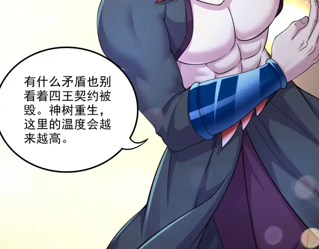 《本婿修的是贱道》第243话 护食的北王 第43页