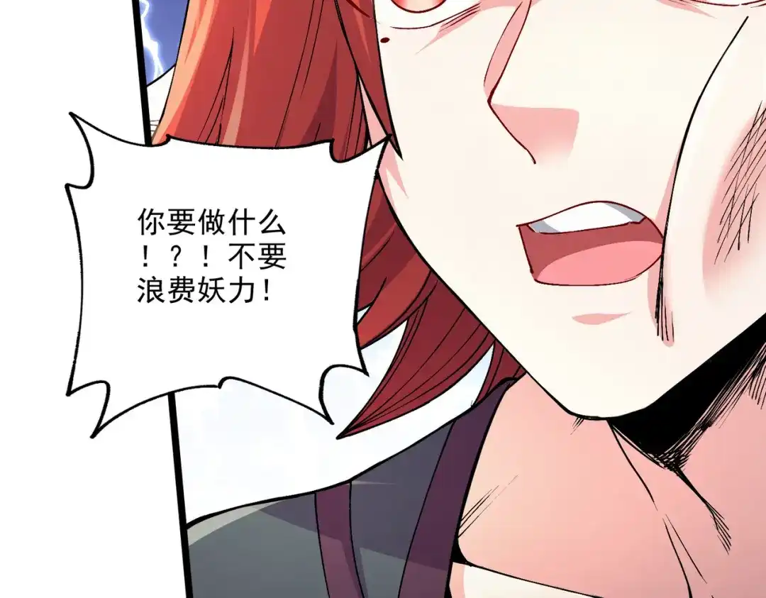 《本婿修的是贱道》第243话 护食的北王 第63页