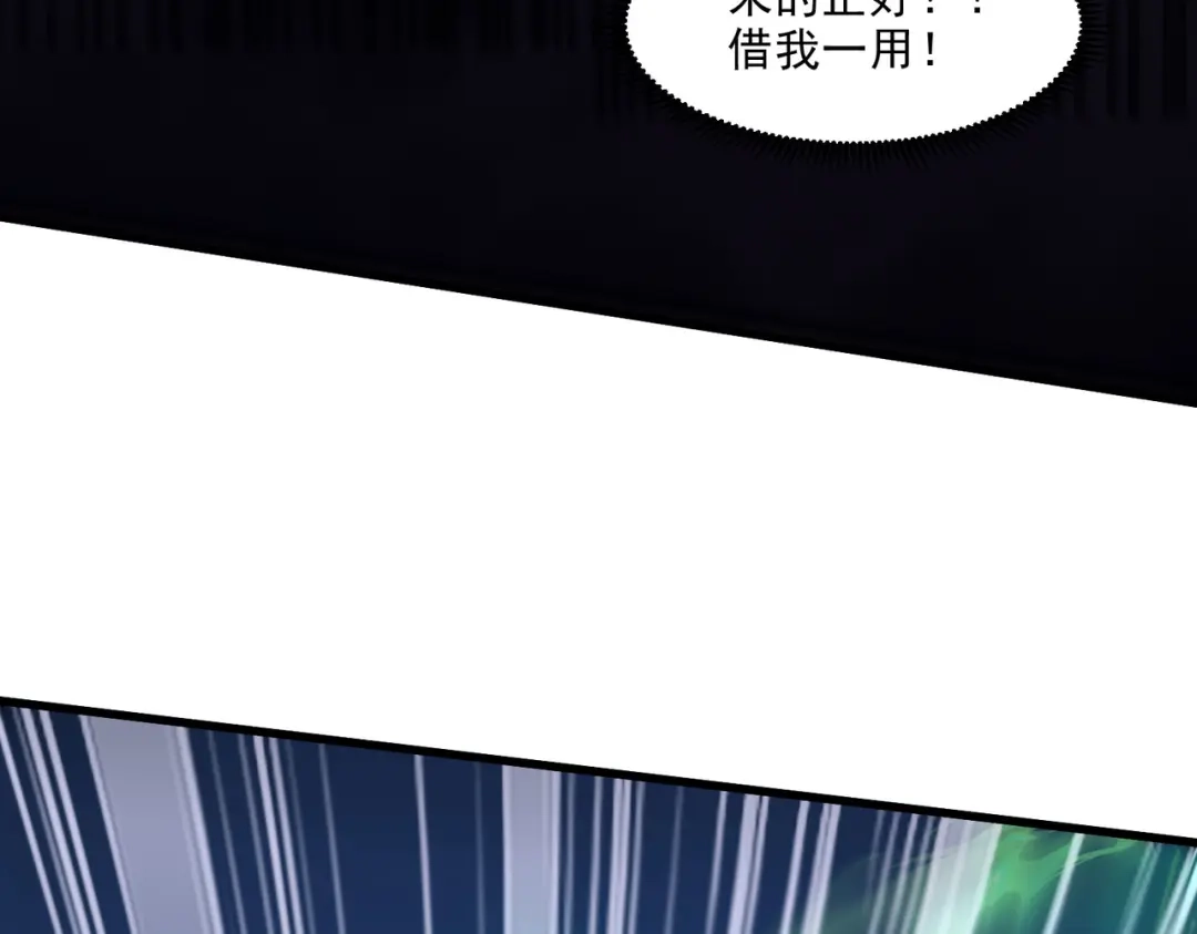 《本婿修的是贱道》第243话 护食的北王 第104页