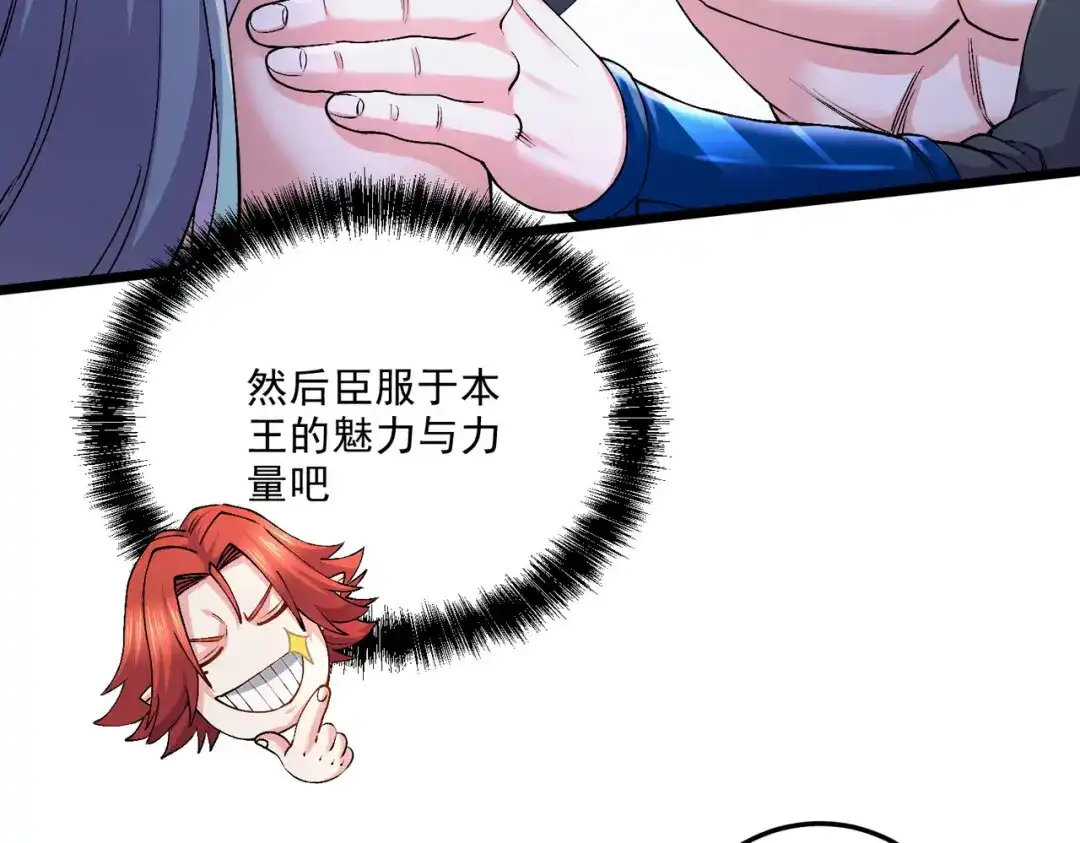 《本婿修的是贱道》第243话 护食的北王 第52页
