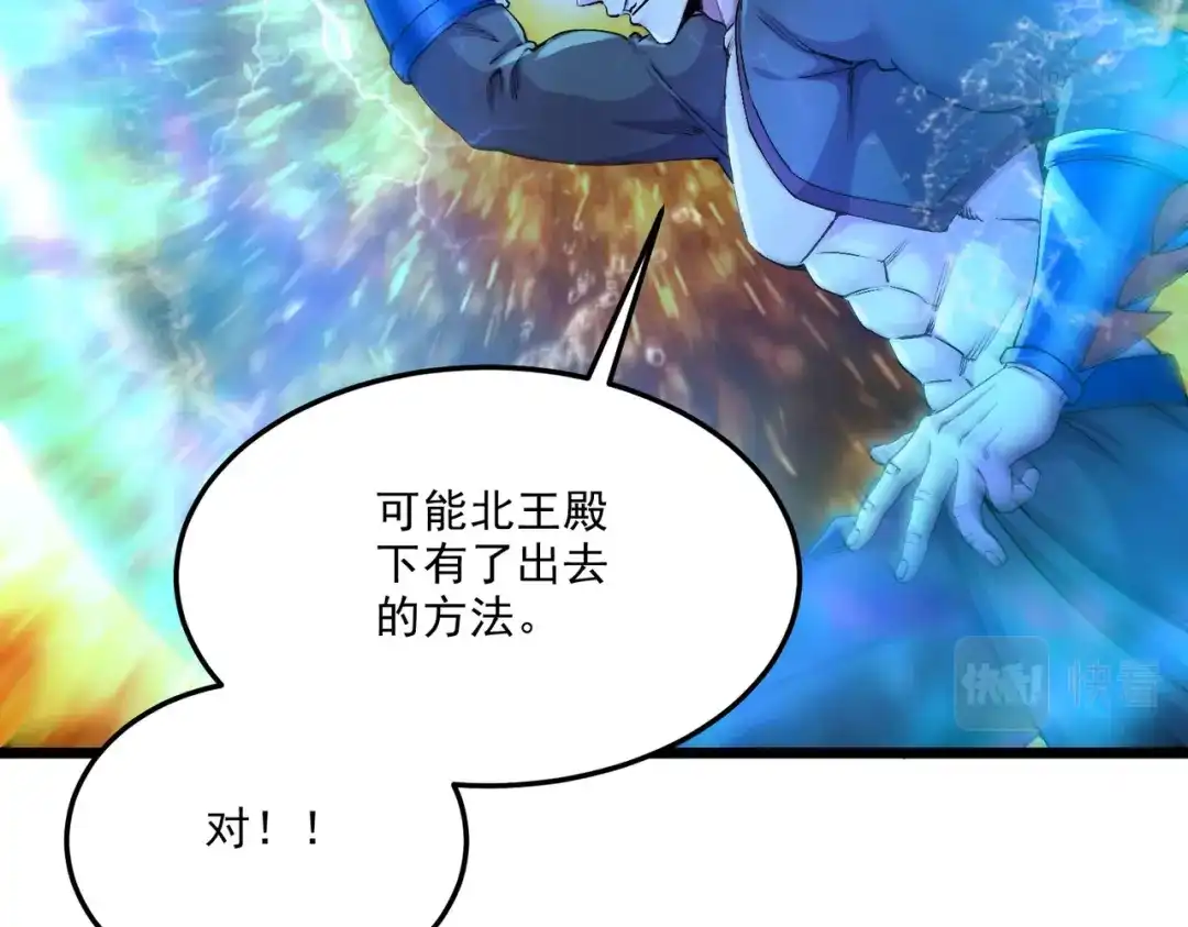 《本婿修的是贱道》第243话 护食的北王 第73页