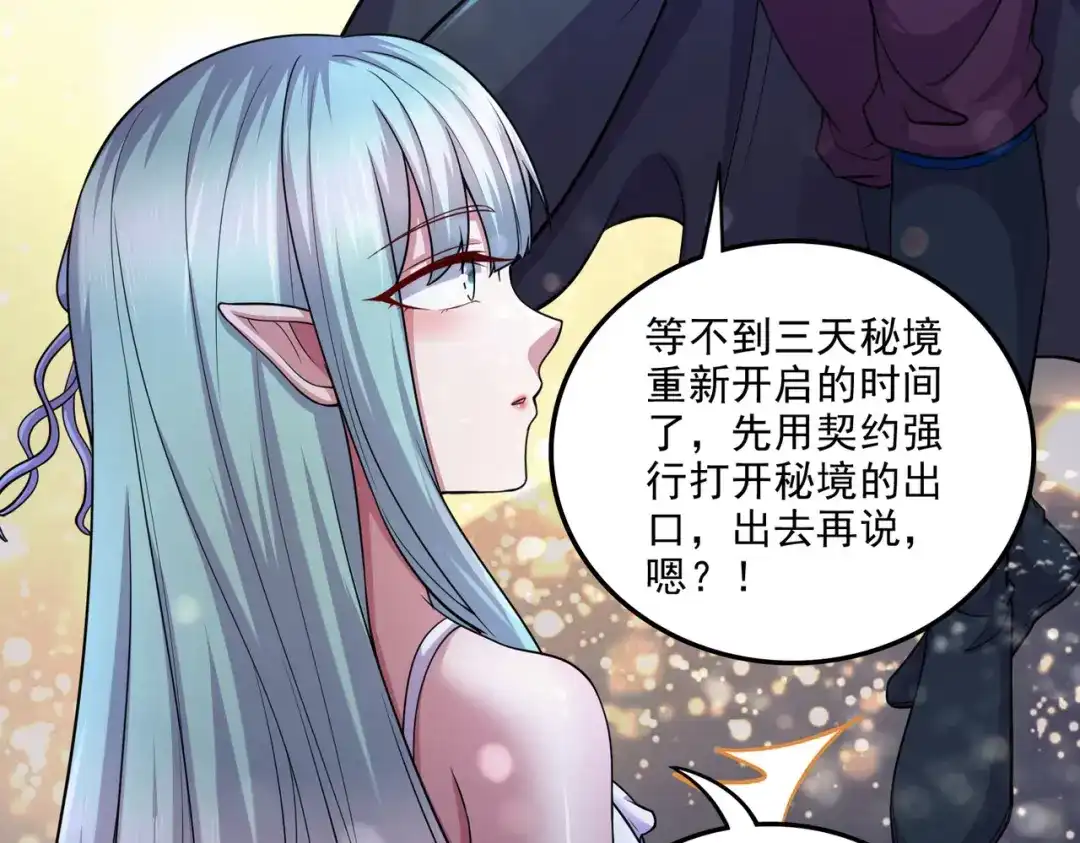 《本婿修的是贱道》第243话 护食的北王 第44页